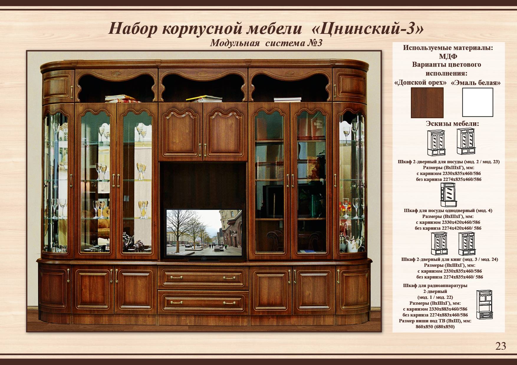  Современная классичесская сстенка Цнинский 3я по модулям из Тамбова